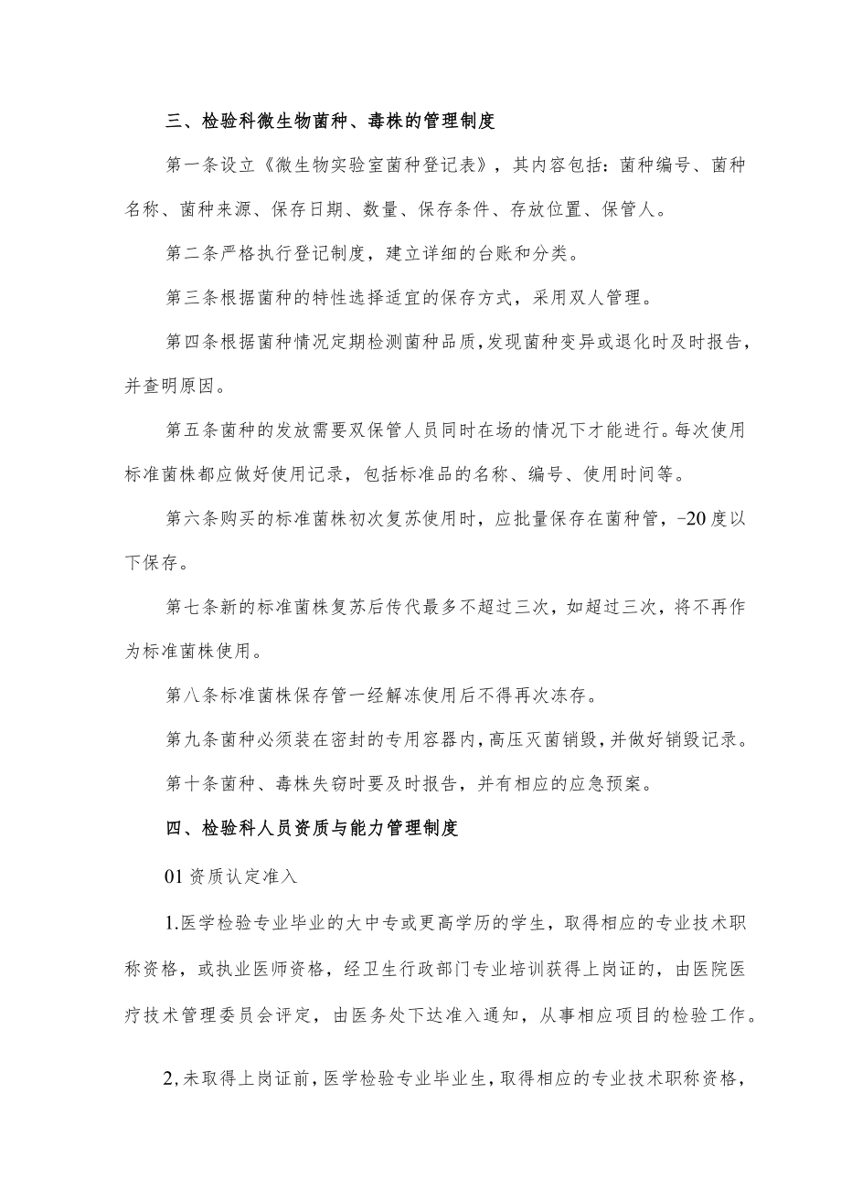 医院检验科工作制度.docx_第3页