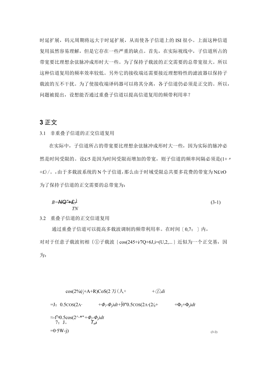 多载波调制原理与应用.docx_第2页