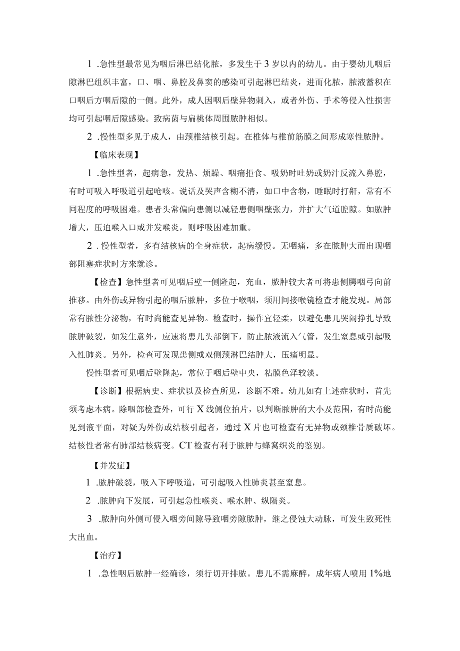 咽及颌面部脓肿诊疗规范.docx_第3页