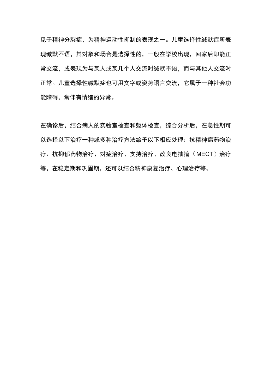 2022缄默木僵状态的常见疾病和处理（全文）.docx_第3页