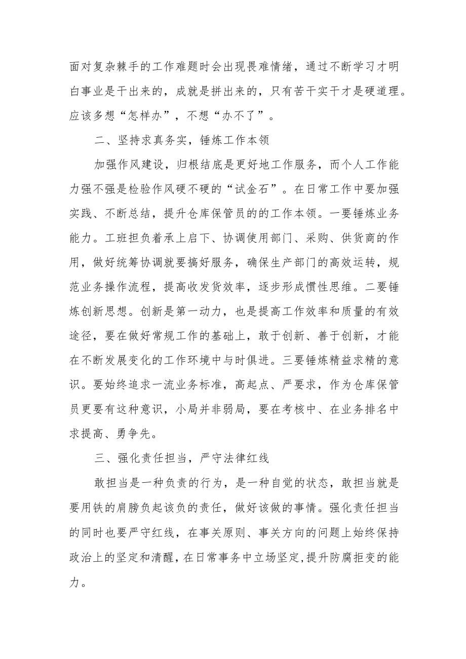 2022能力作风建设个人心得体会范文（六篇）.docx_第2页