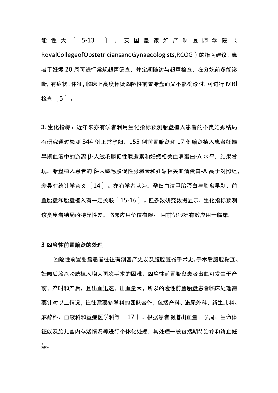 凶险性前置胎盘诊断和处理主要内容.docx_第3页