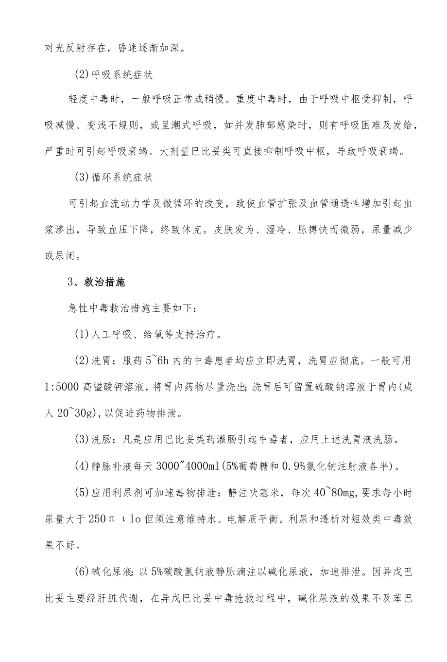 常用药物急性中毒救治措施.docx_第2页