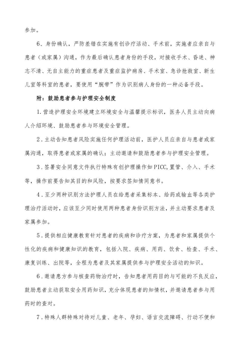 医院鼓励患者及家属主动参与医疗安全制度.docx_第2页