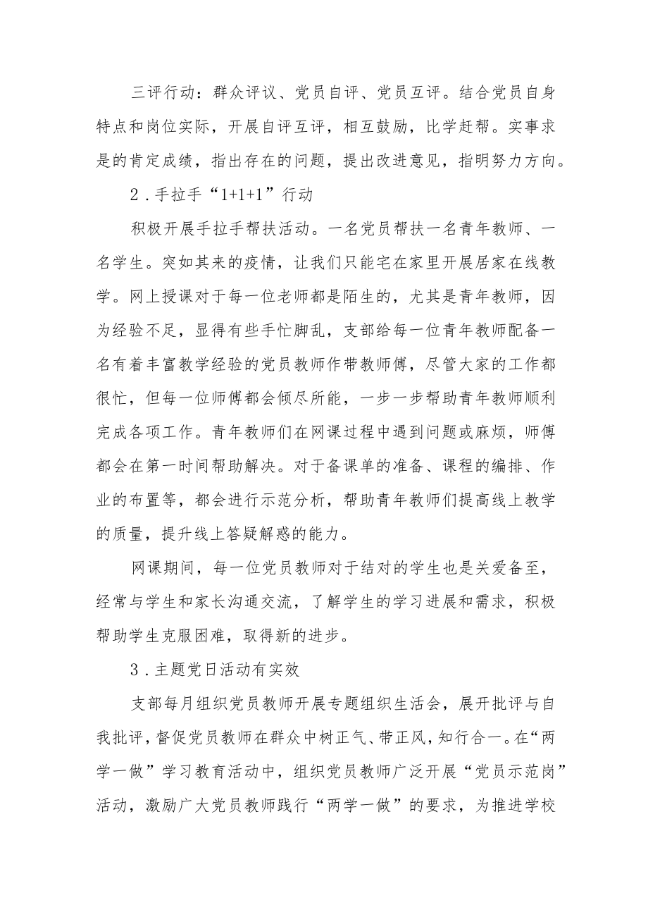 党支部党建特色亮点工作材料范文（三篇）.docx_第2页