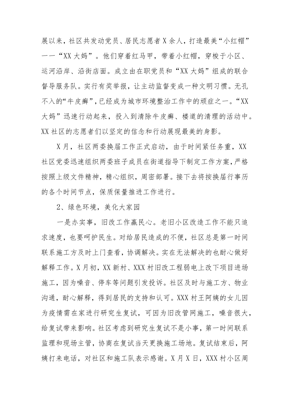 基层单位党建特色亮点工作总结范文（三篇）.docx_第2页