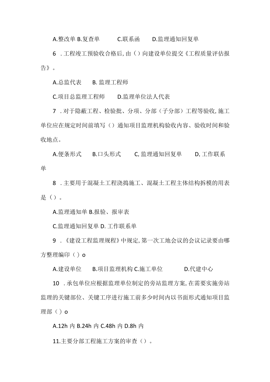 土木工程资料管理试卷及答案（建设监理部分）.docx_第2页