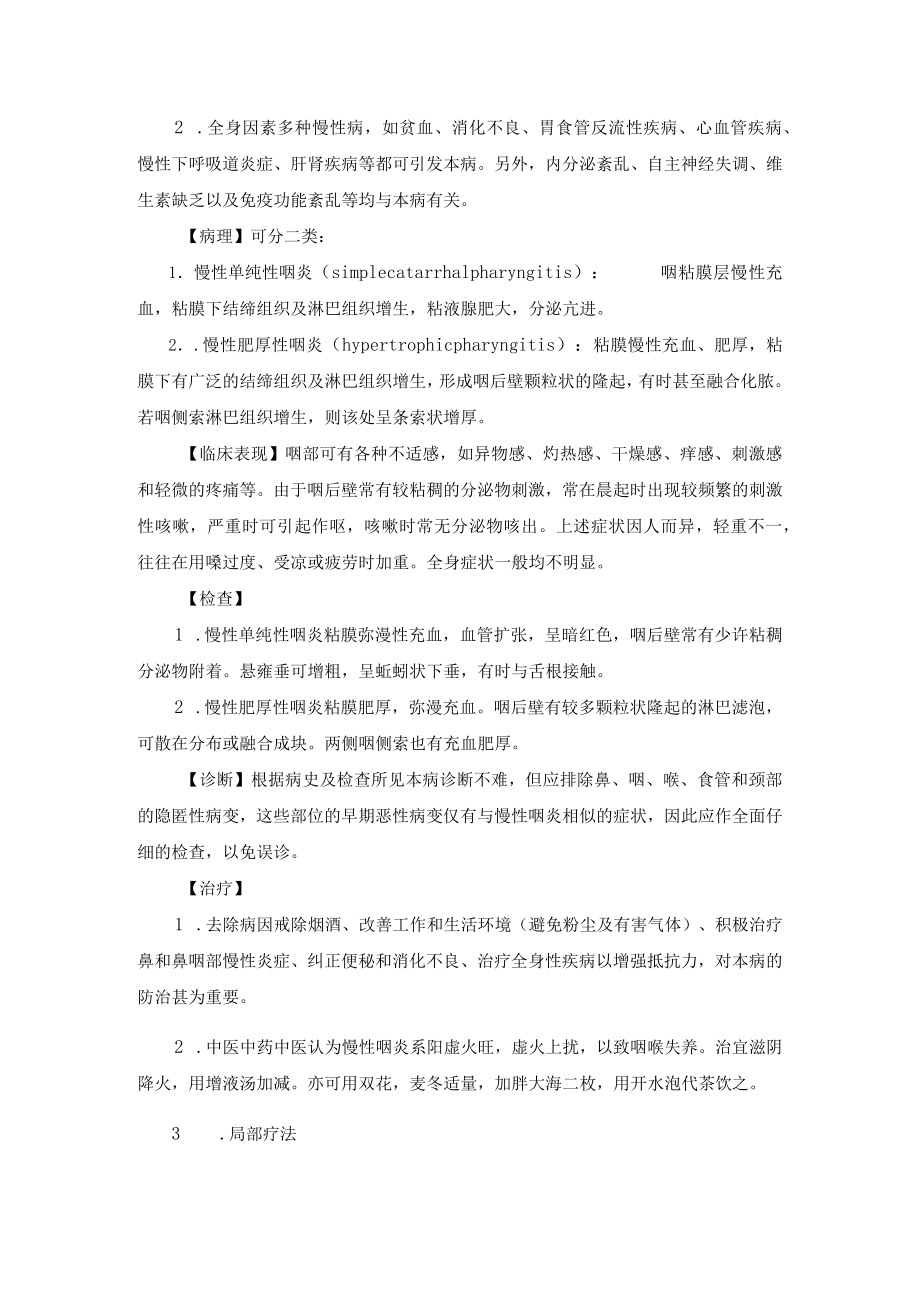 咽炎诊疗规范.docx_第3页