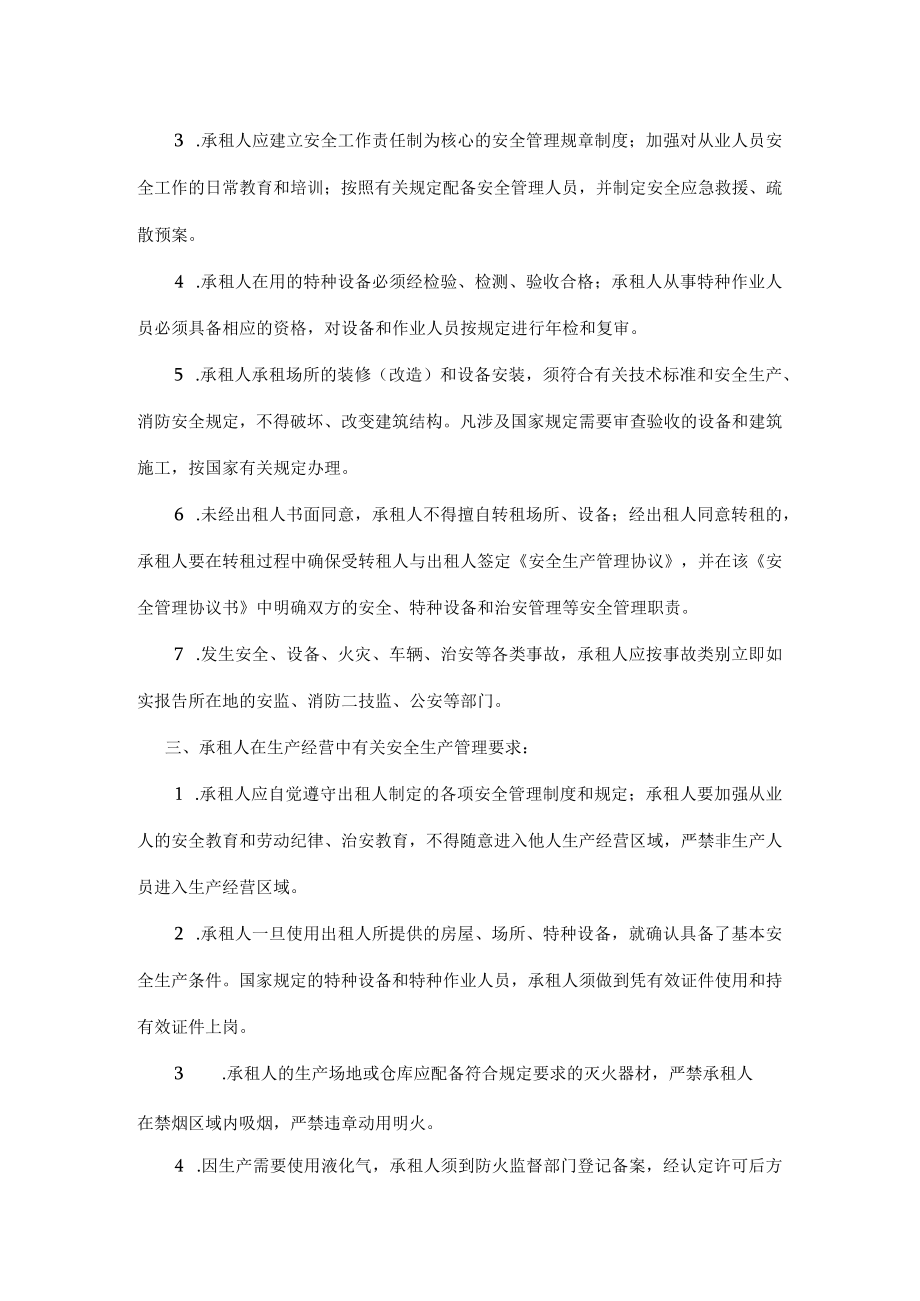 安全生产管理责任书.docx_第2页