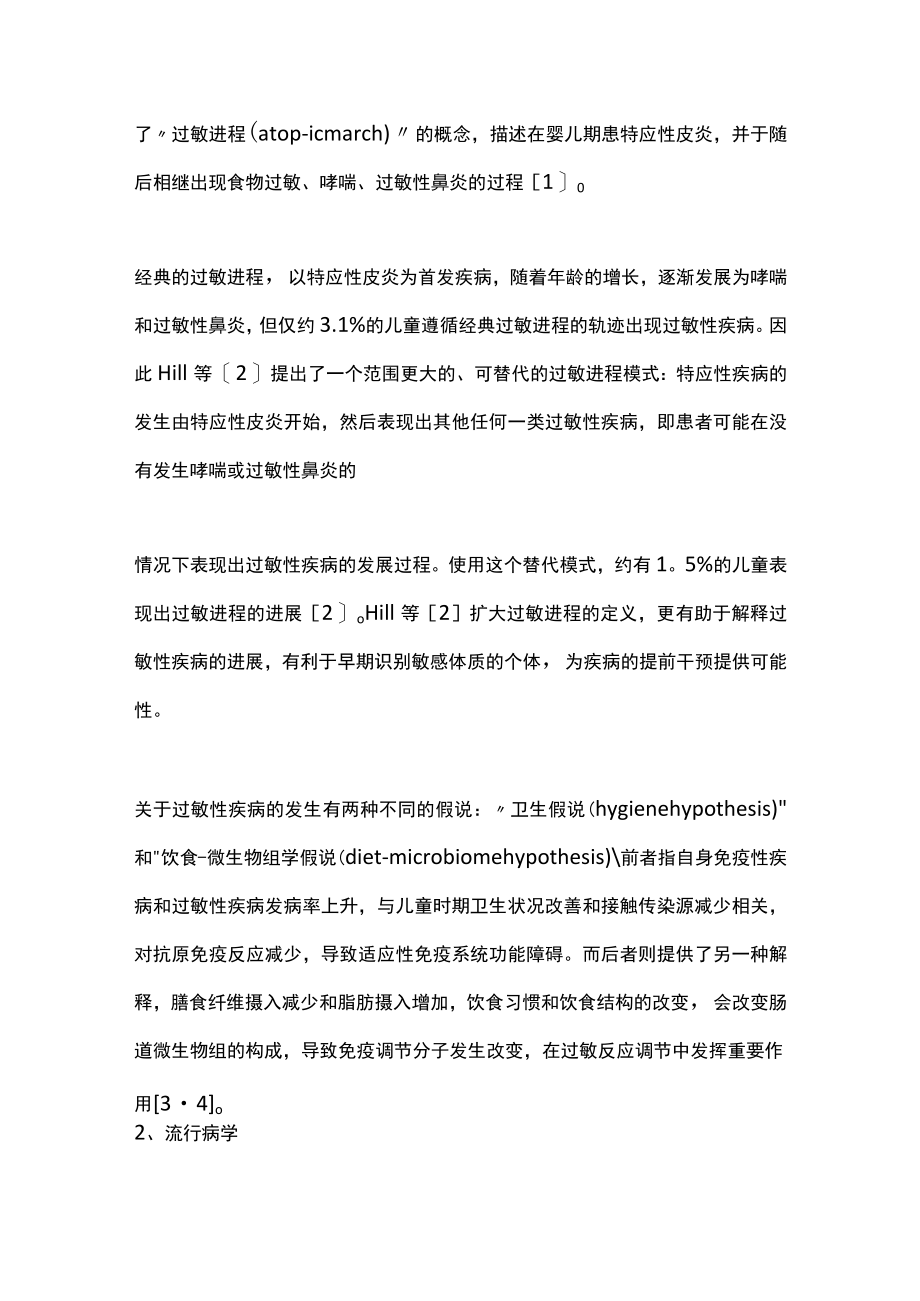 2022生命早期影响过敏进程的因素（全文）.docx_第2页