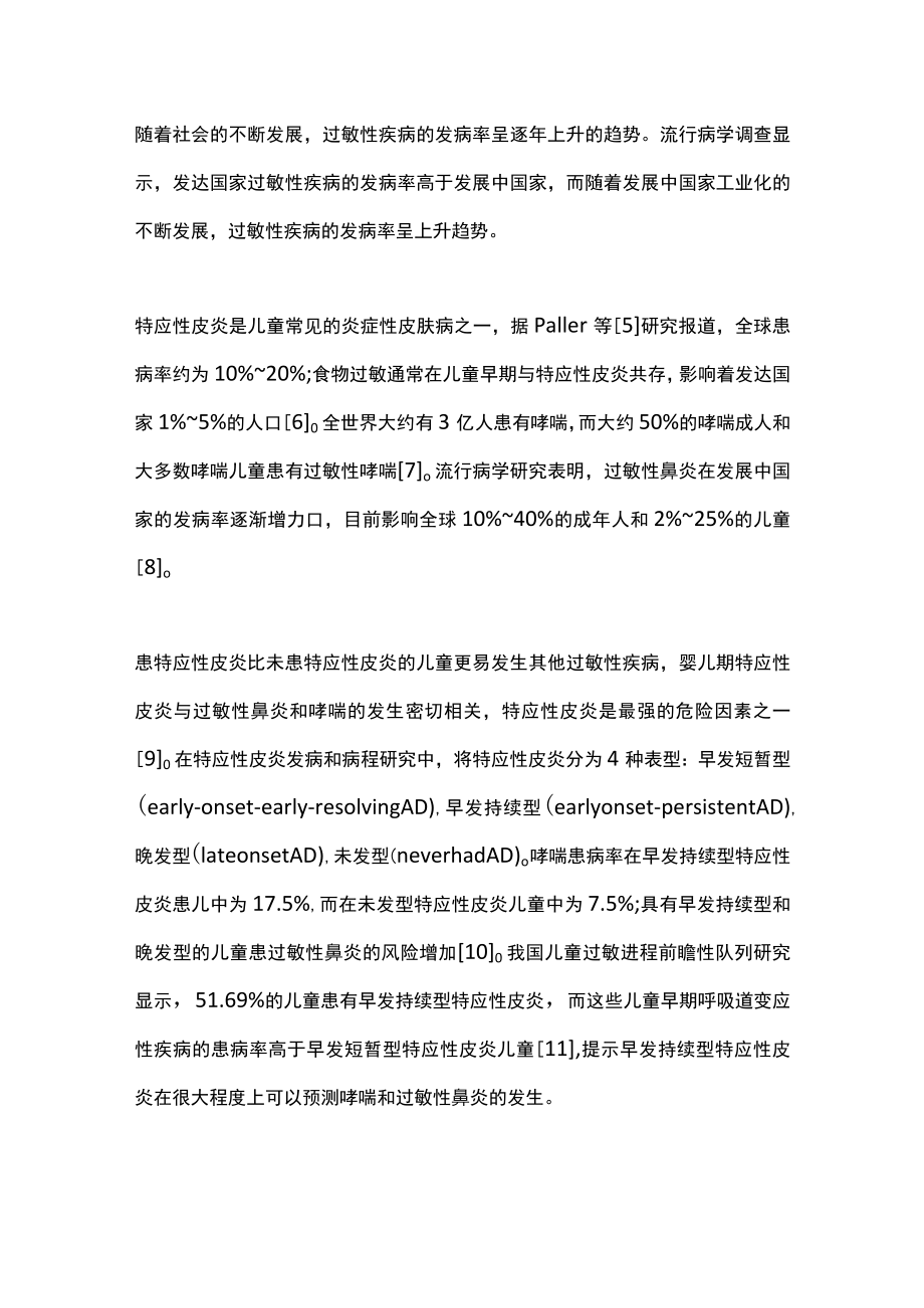 2022生命早期影响过敏进程的因素（全文）.docx_第3页