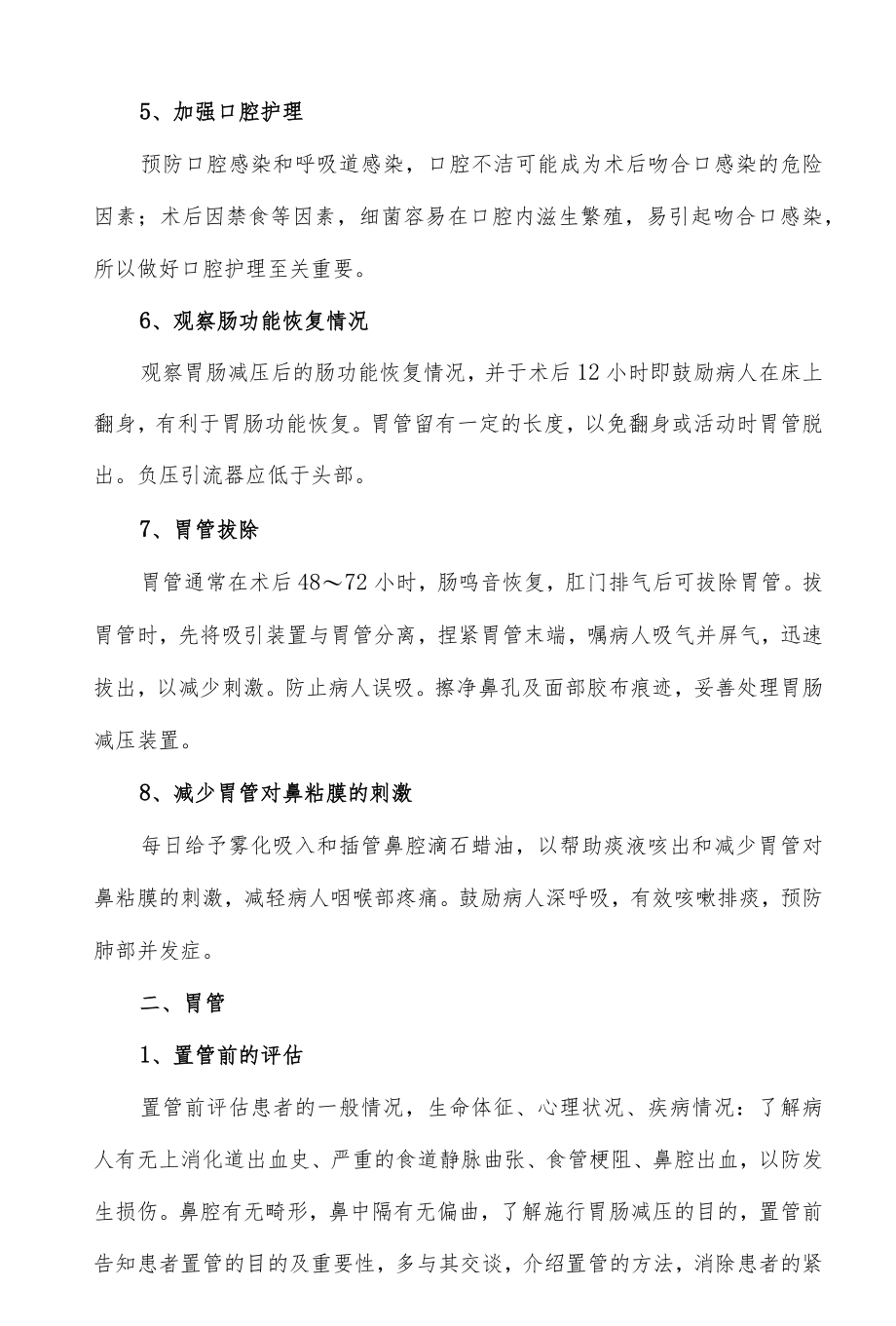 临床常见管道的护理要点汇总.docx_第2页