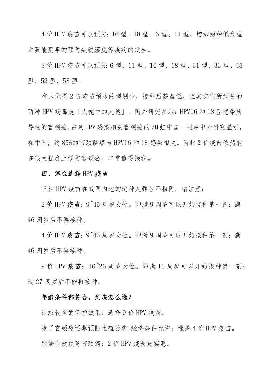 不同HPV疫苗的区别与选择.docx_第2页