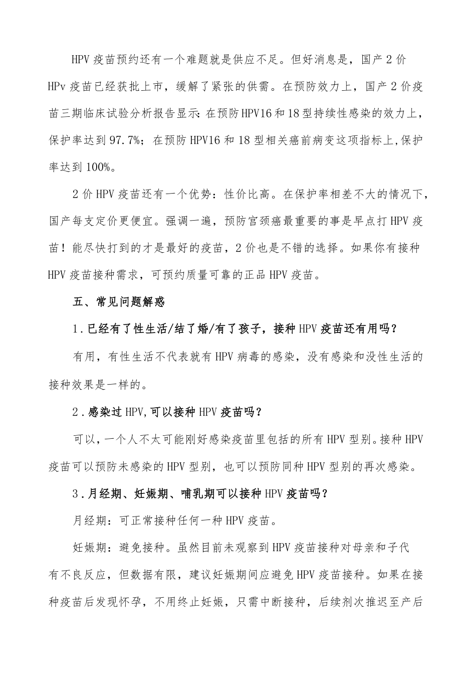 不同HPV疫苗的区别与选择.docx_第3页