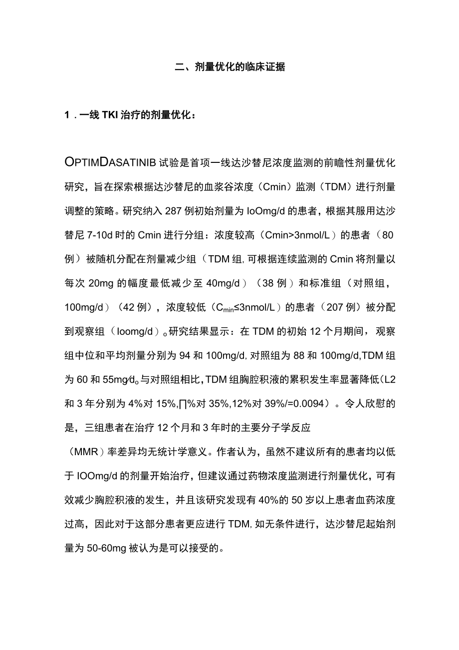 2022慢性髓性白血病的个体化治疗策略（全文）.docx_第3页