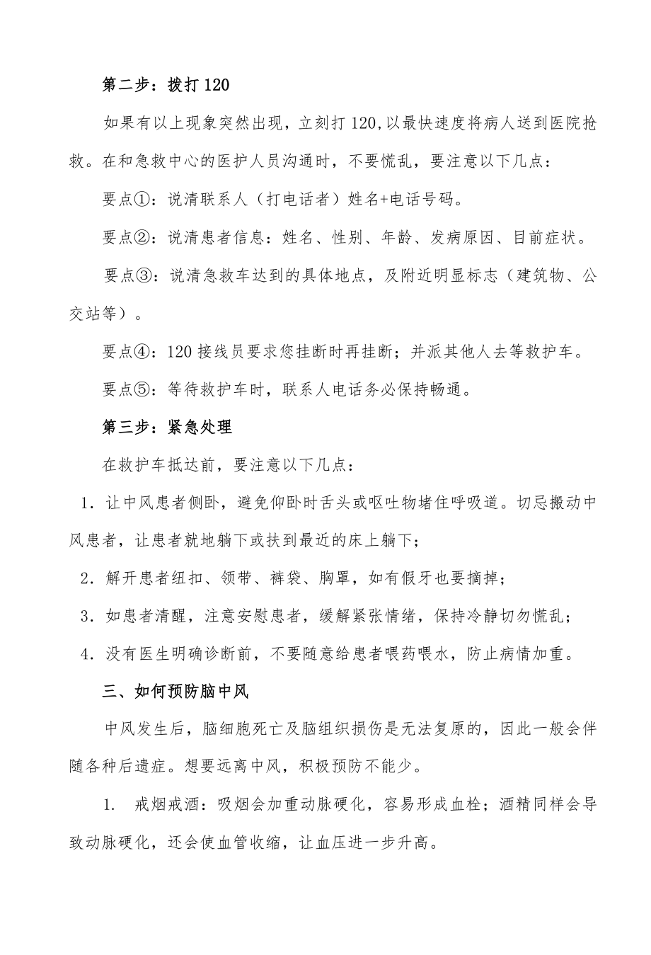 中风急救应知应会.docx_第2页