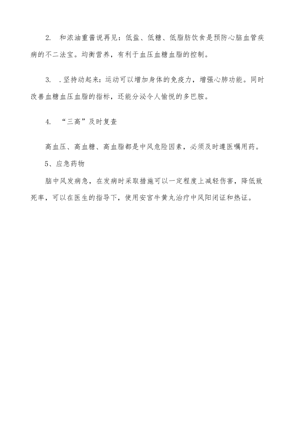 中风急救应知应会.docx_第3页