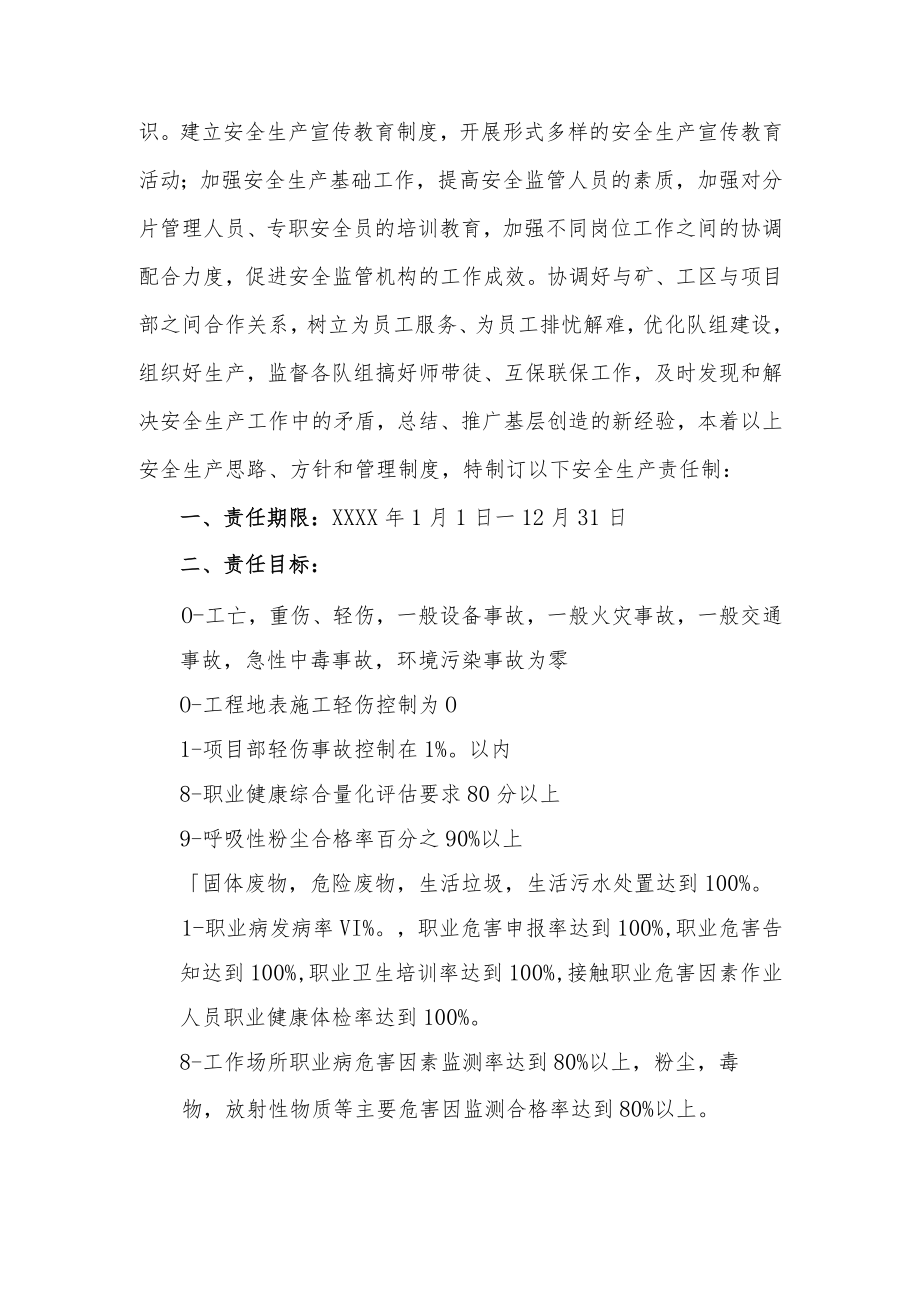 安全生产责任书（一般管理人员）.docx_第2页