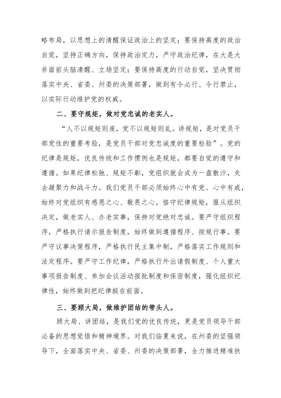 守纪律讲规矩坚守纪律底线心得体会范文（三篇）.docx_第2页