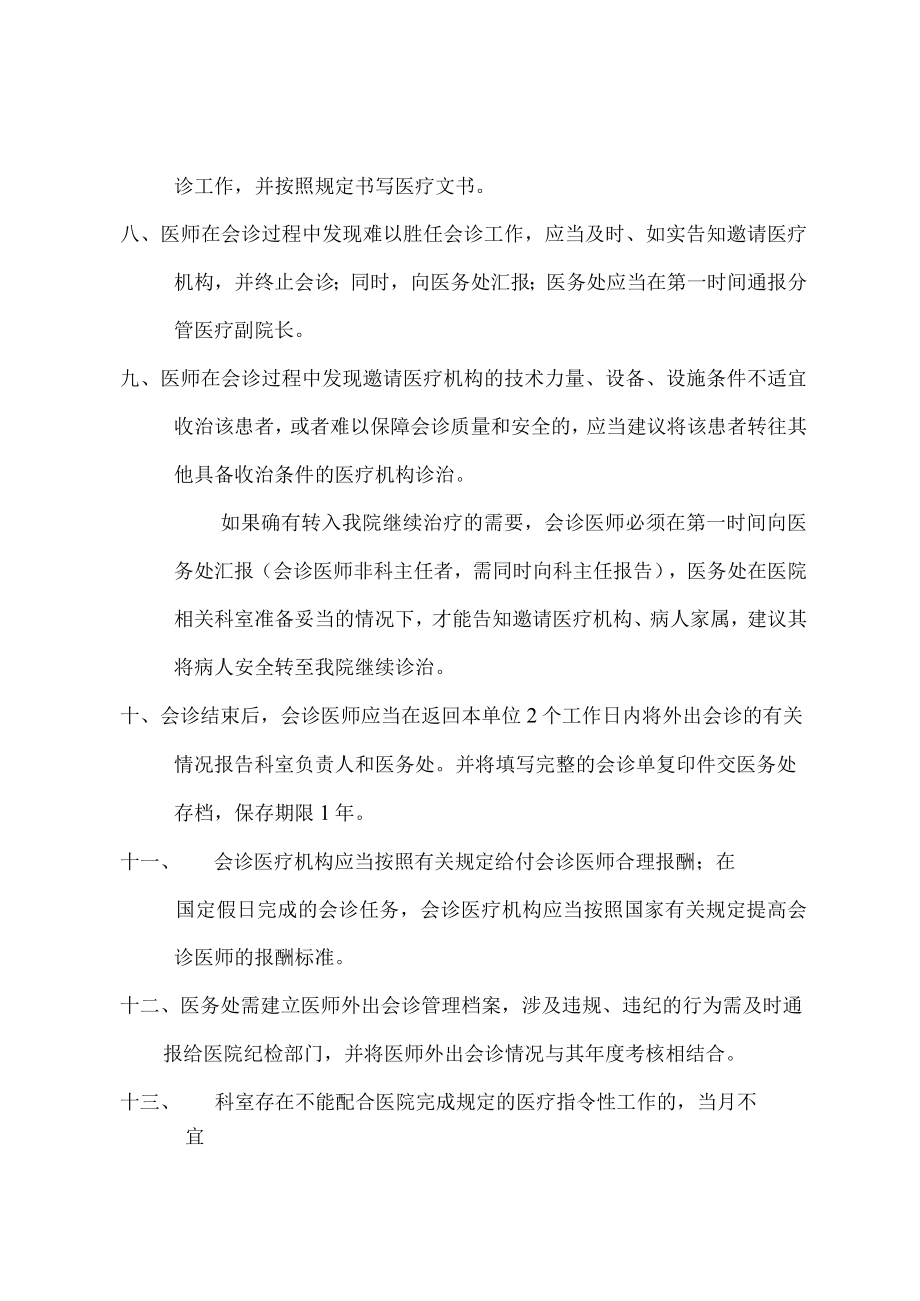 医师外出会诊管理制度.docx_第2页