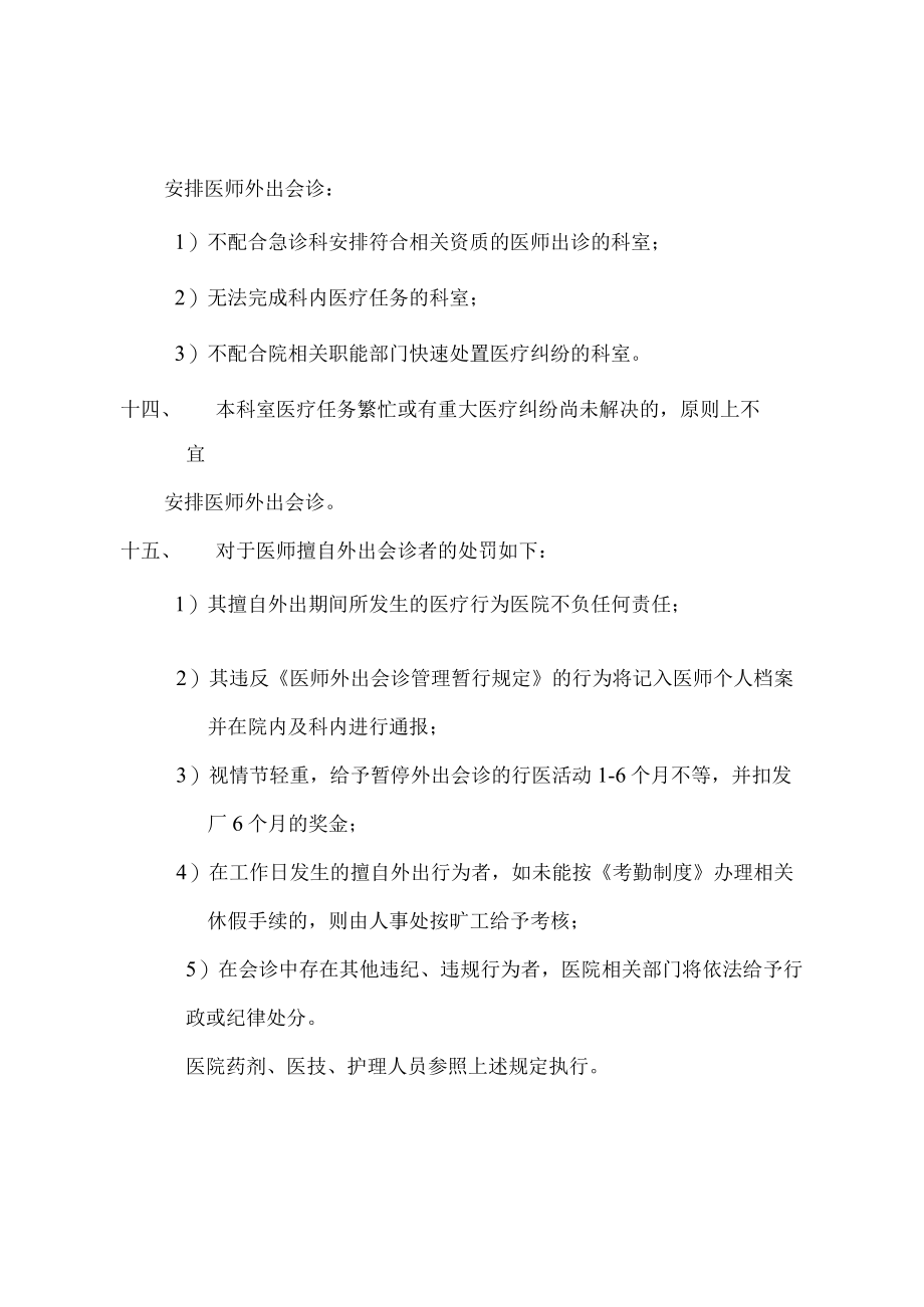 医师外出会诊管理制度.docx_第3页