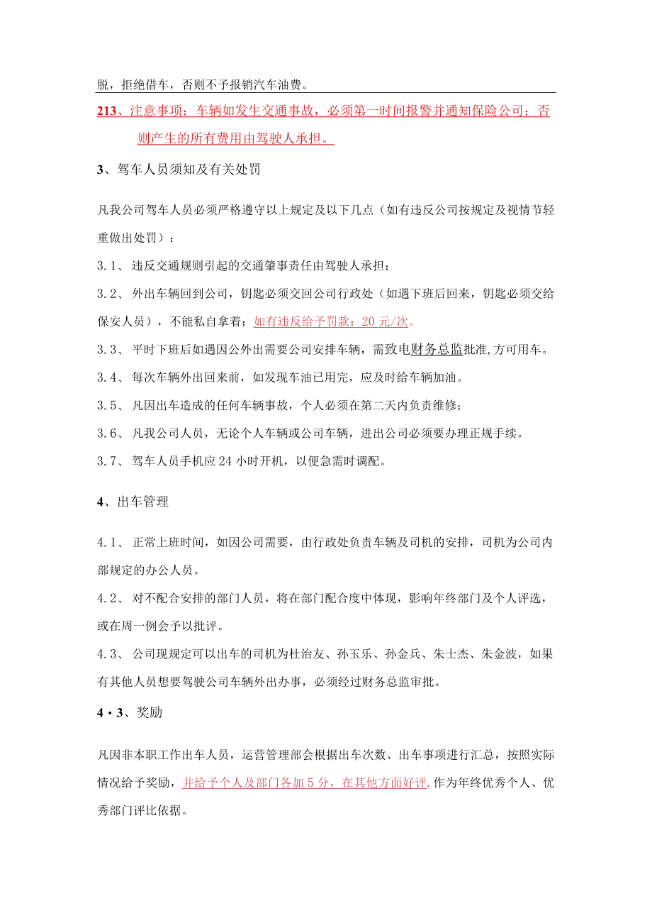 公司车辆使用管理制度.docx_第2页