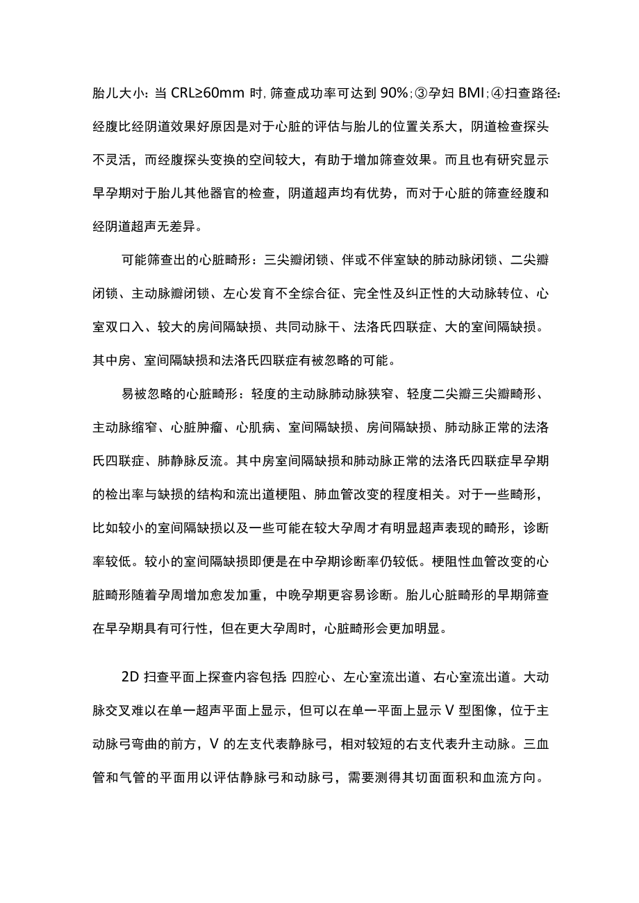 妊娠早期胎儿心脏畸形筛查主要内容.docx_第3页