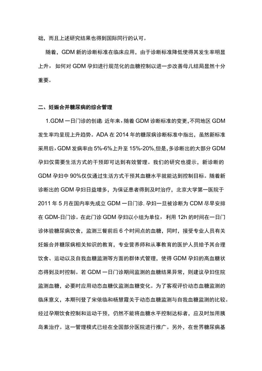 妊娠合并糖尿病临床管理主要内容.docx_第3页