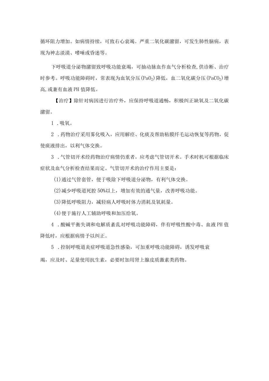 呼吸功能失常与下呼吸道分泌物潴留诊疗规范.docx_第2页