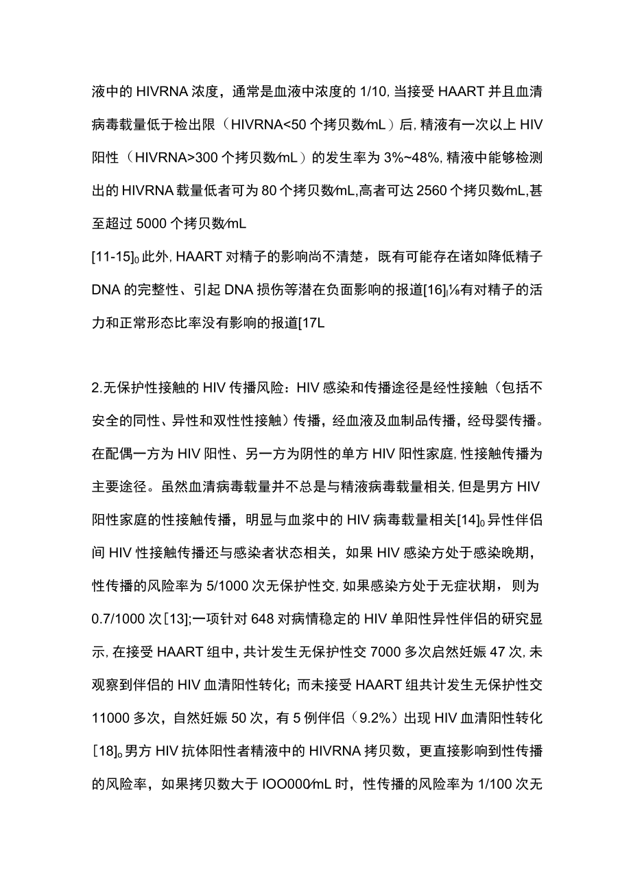 2022单纯男方HIV阳性夫妇的自然备孕与辅助生殖技术助孕（全文）.docx_第3页