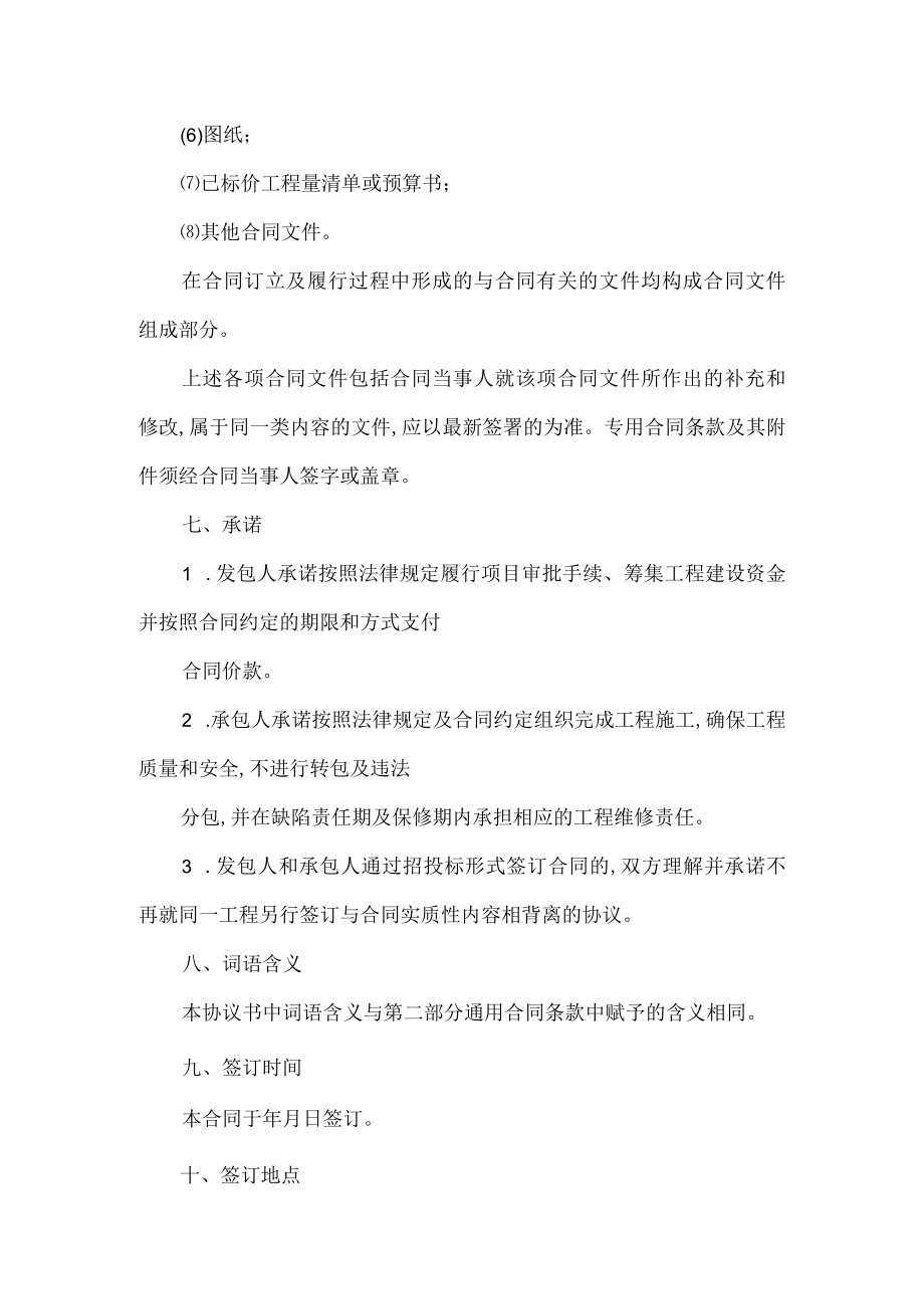 建筑工程施工协议书.docx_第3页