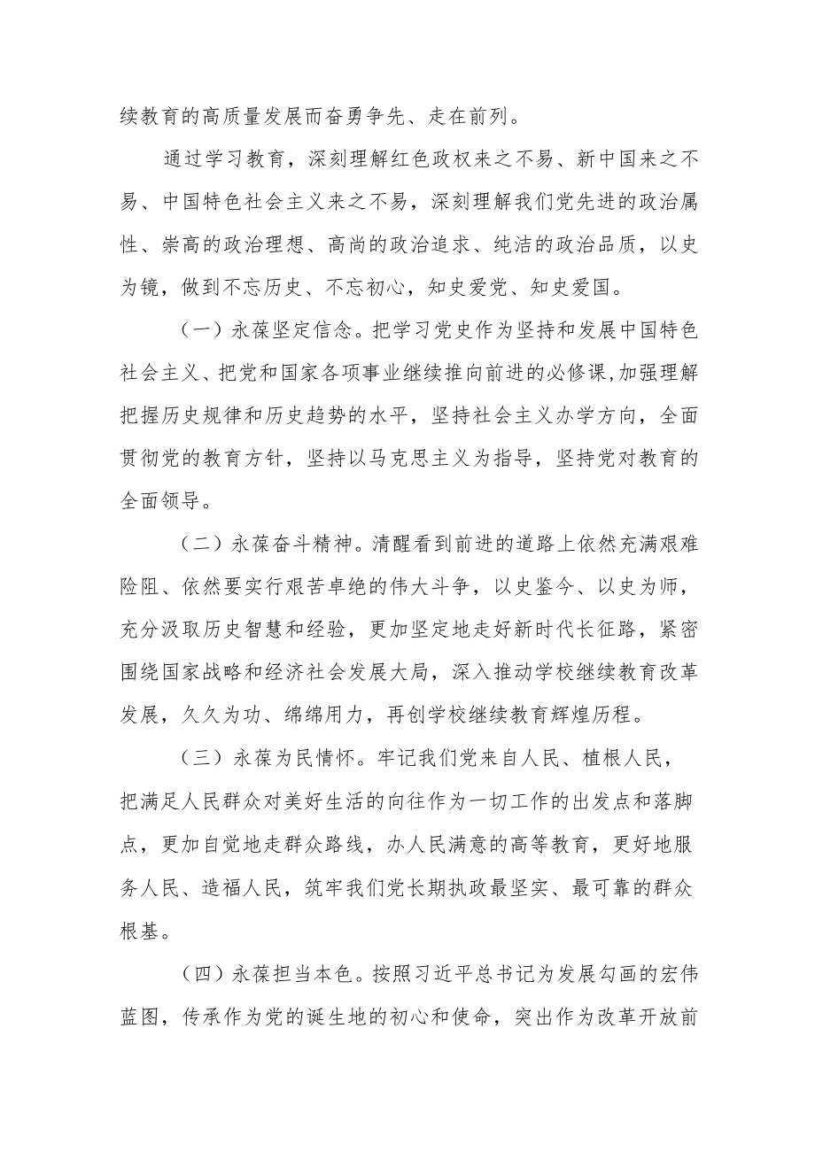 党史学习教育活动方案范文（精编三篇）.docx_第2页