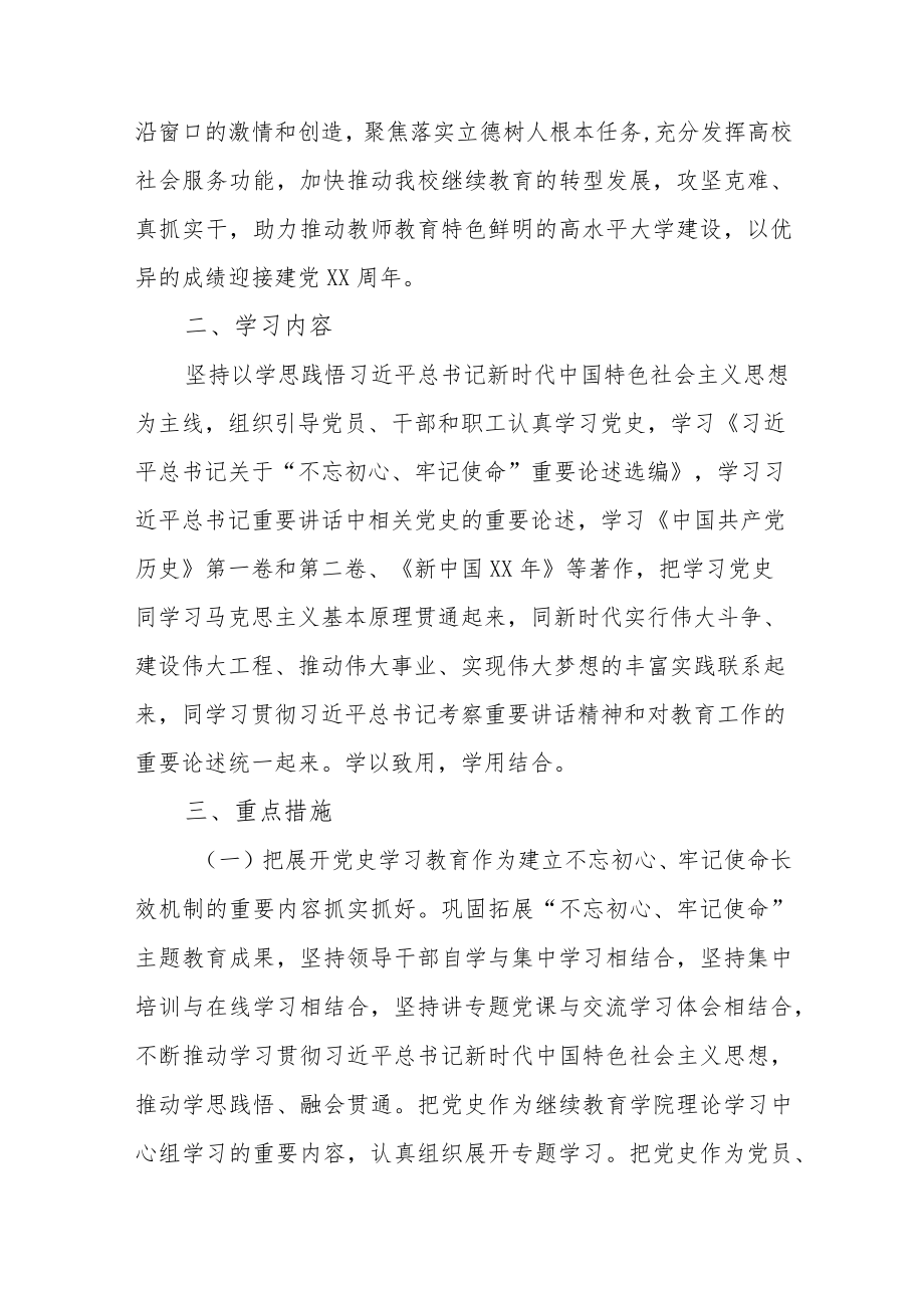 党史学习教育活动方案范文（精编三篇）.docx_第3页