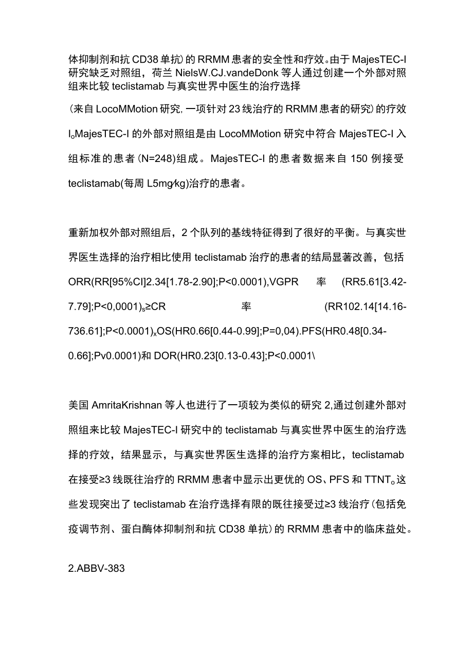 2022双特异性抗体在RRMM中的治疗进展（全文）.docx_第2页