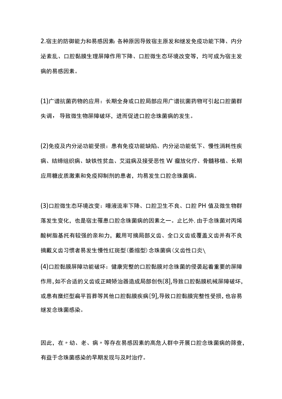 2022口腔念珠菌病的规范化诊断理念与防治策略（全文）.docx_第3页