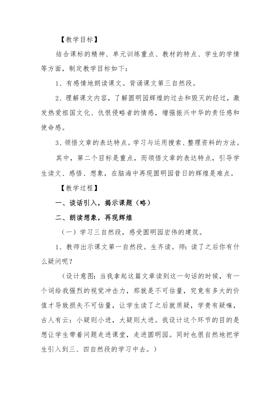 圆明园的毁灭教学设计范文(五篇).docx_第2页