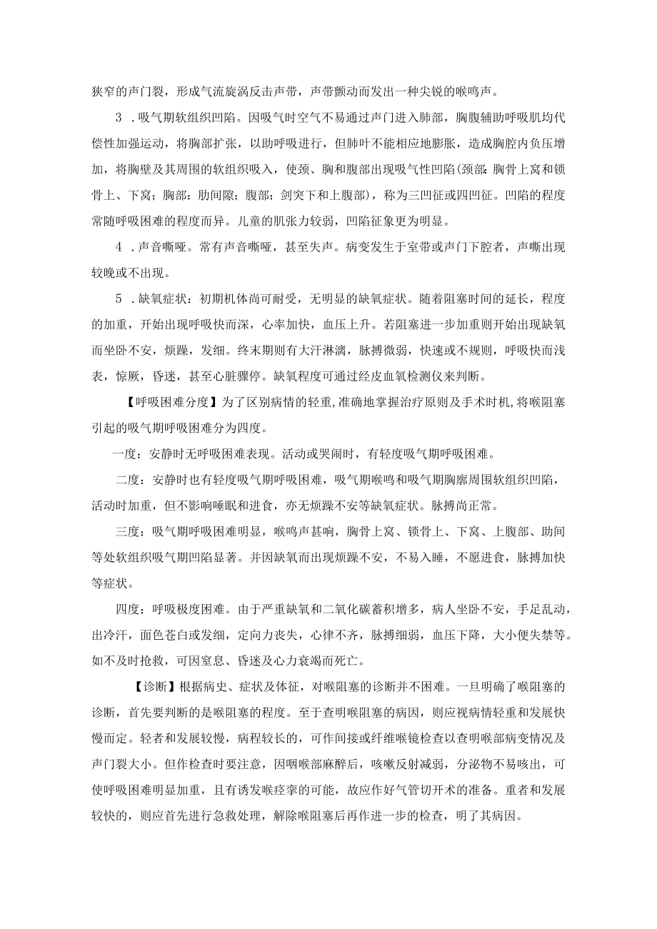 喉阻塞诊疗规范.docx_第2页