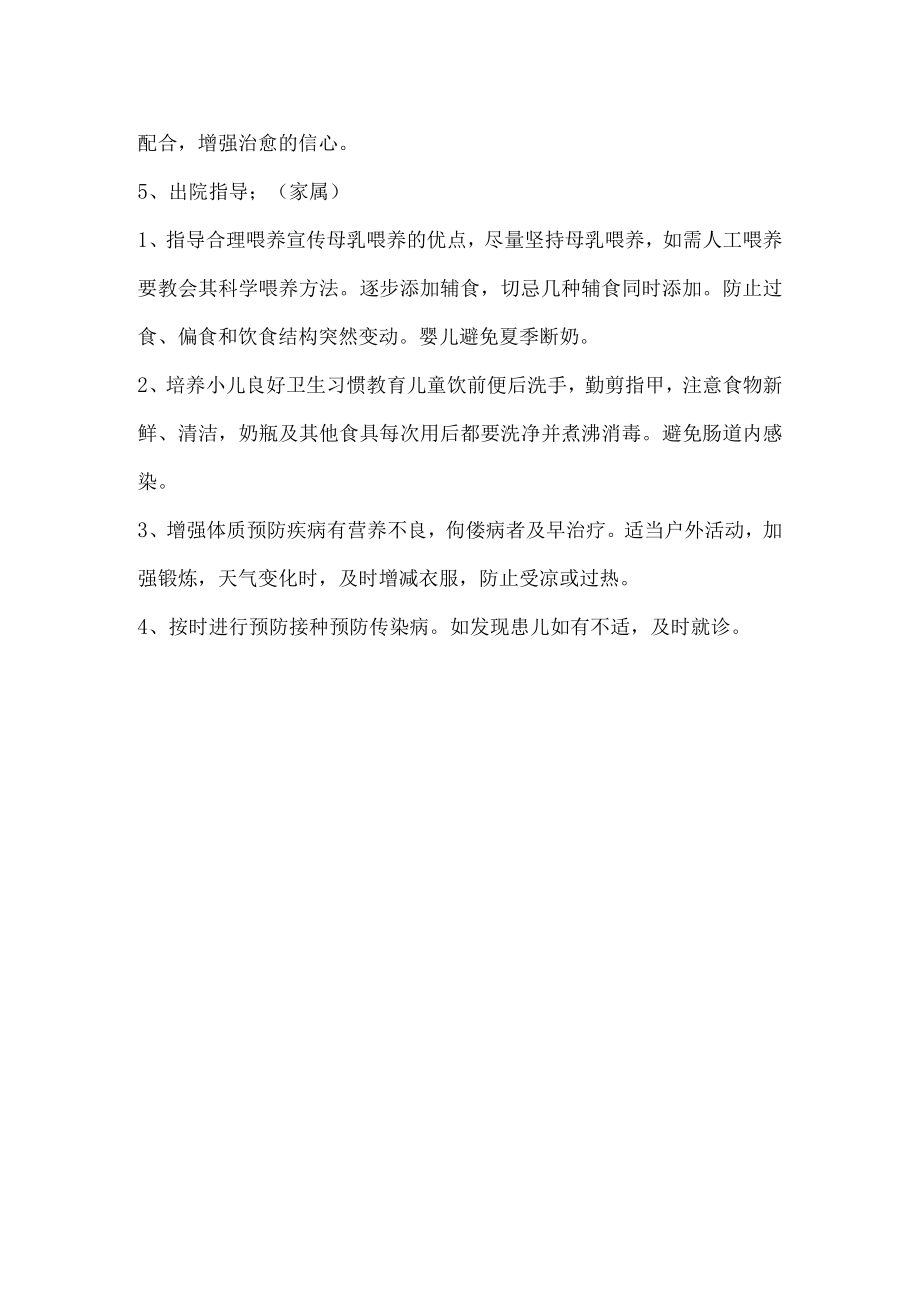 小儿腹泻健康教育.docx_第2页