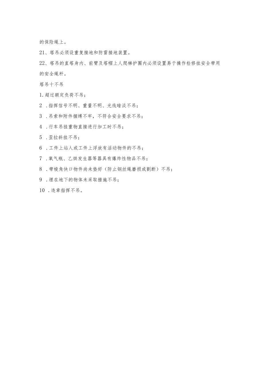 塔式起重机安全操作规程.docx_第2页