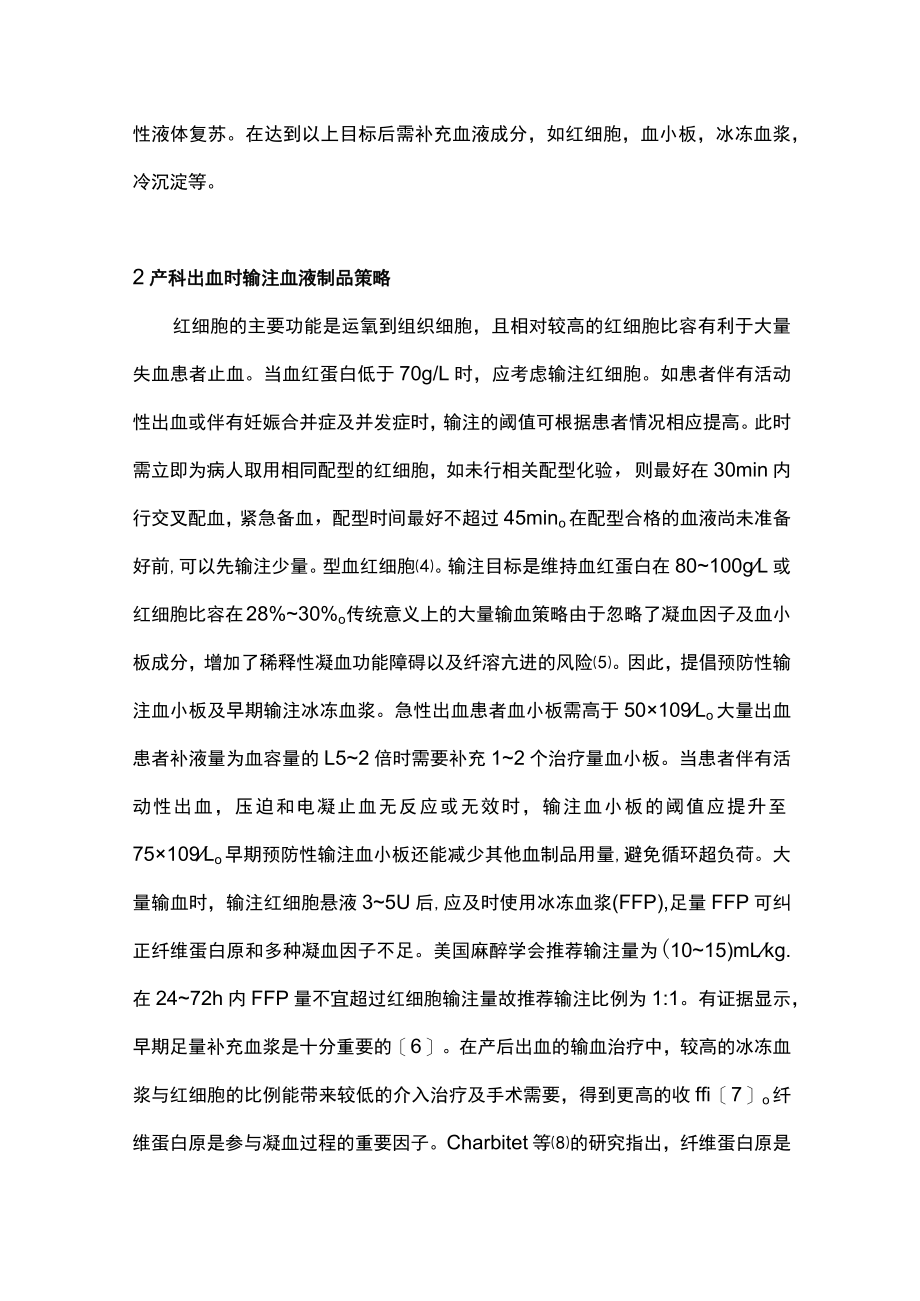 产科大量输血补液策略主要内容.docx_第2页