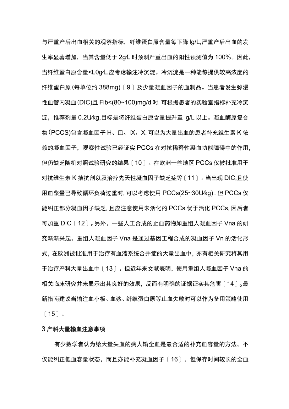 产科大量输血补液策略主要内容.docx_第3页