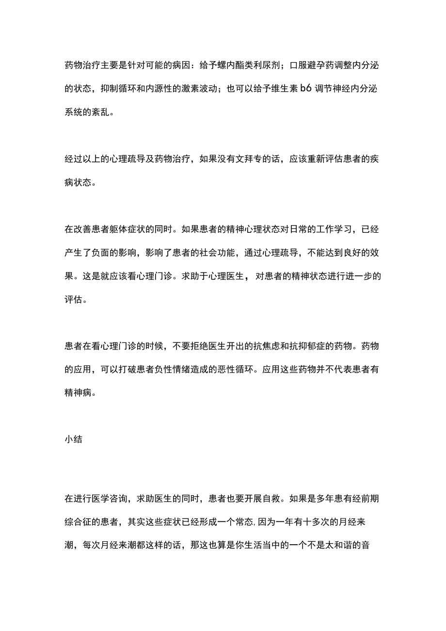 2022经前期综合症（全文）.docx_第3页