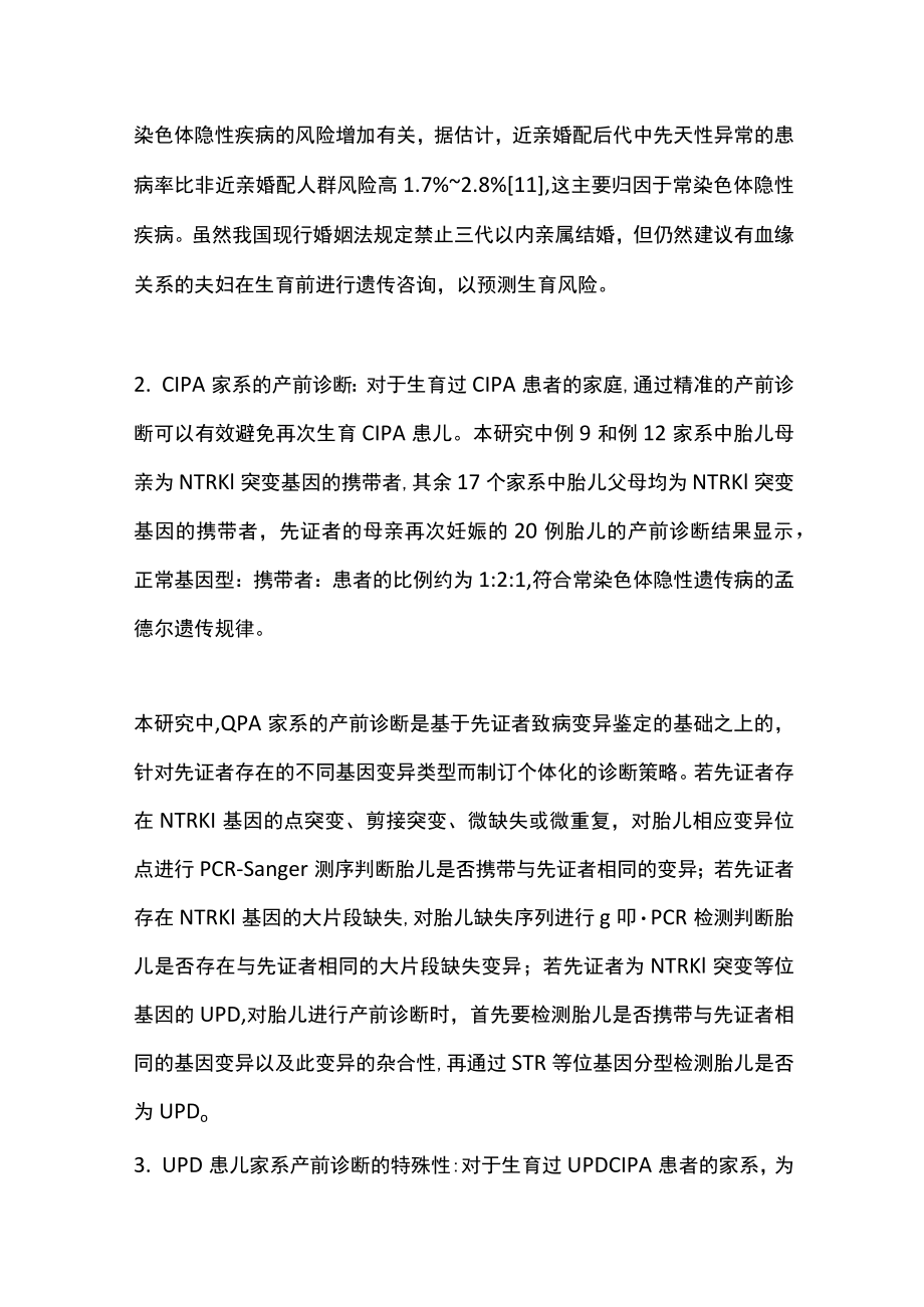 2022先天性无痛无汗症家系的致病突变鉴定及产前基因诊断（全文）.docx_第3页