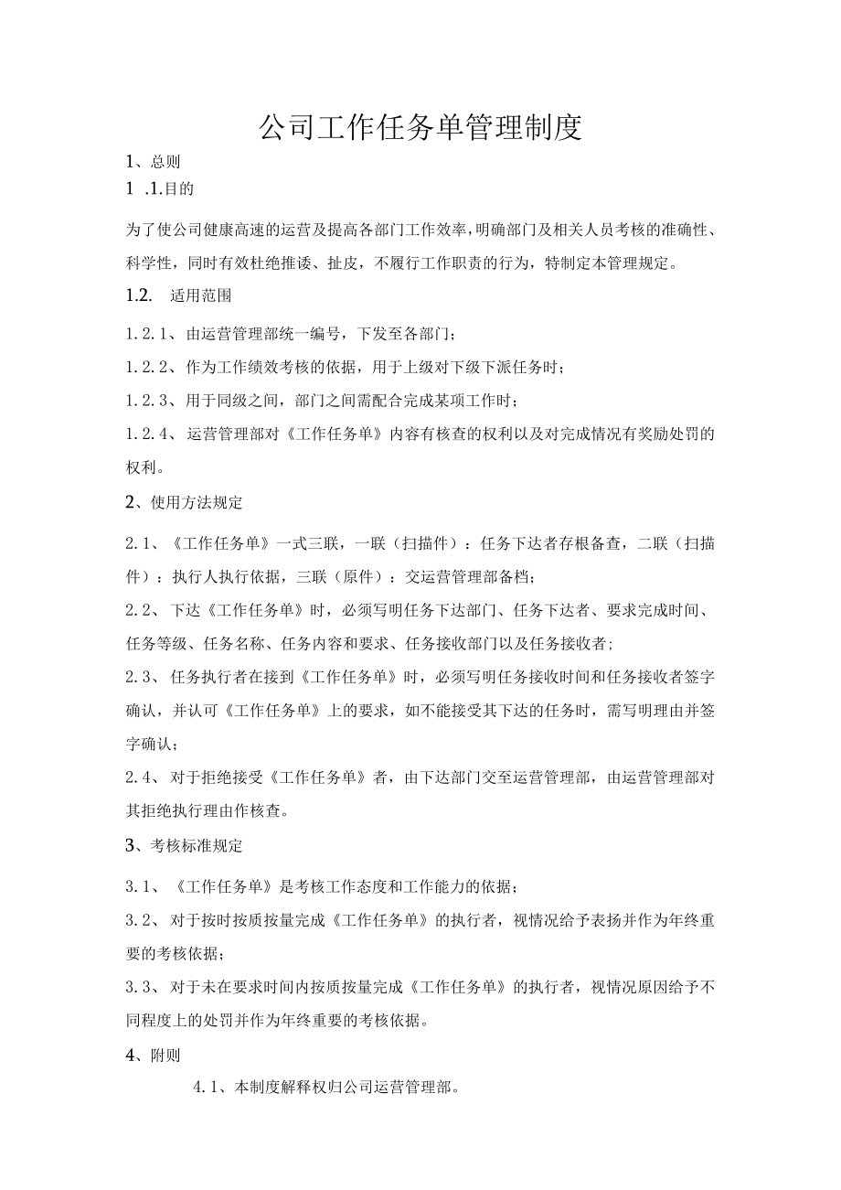 公司工作任务单管理制度.docx_第1页