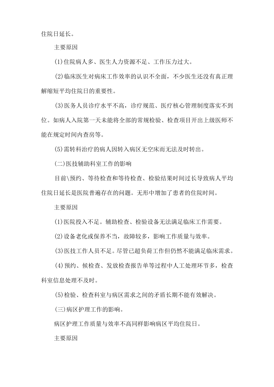 儿科影响平均住院因素分析.docx_第2页