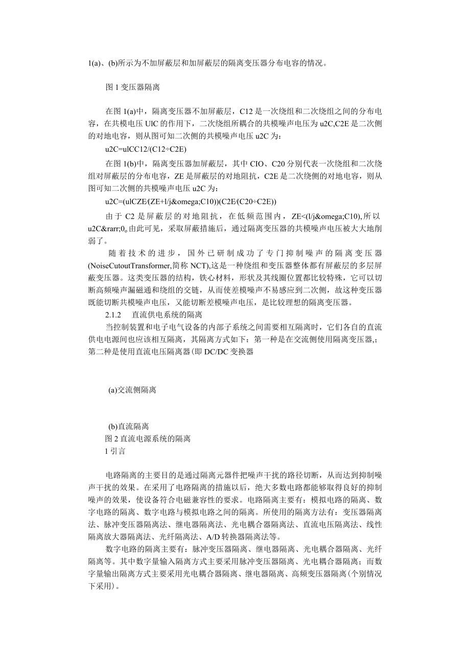 大功率电子电气设备的电路隔离技术.docx_第2页