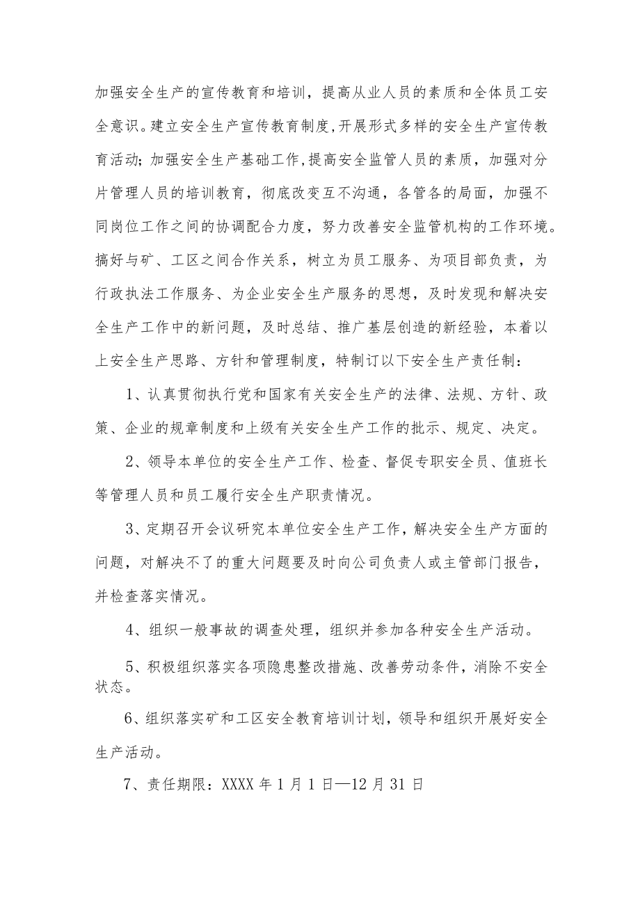 安全生产管理责任书（项目经理）.docx_第2页