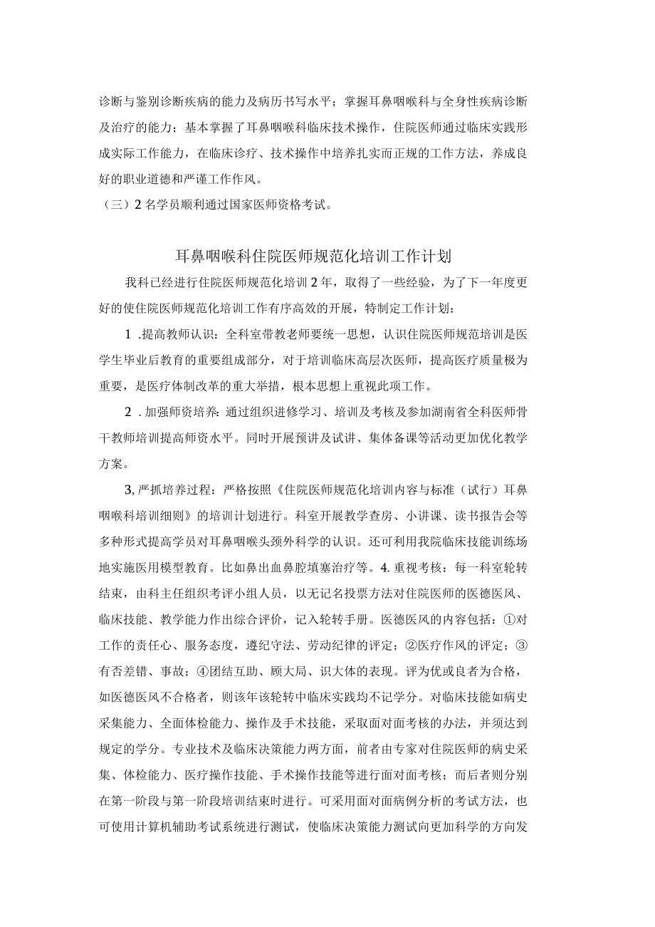 耳鼻咽喉科住院医师规范化培训工作总结.docx_第2页