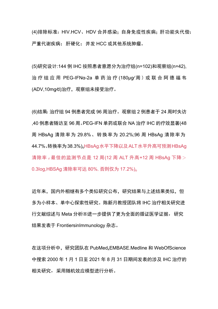 2022慢乙肝临床治愈方案（全文）.docx_第3页