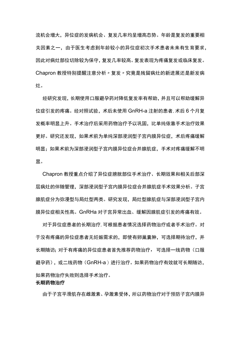 子宫内膜异位症患者长期治疗主要内容.docx_第2页